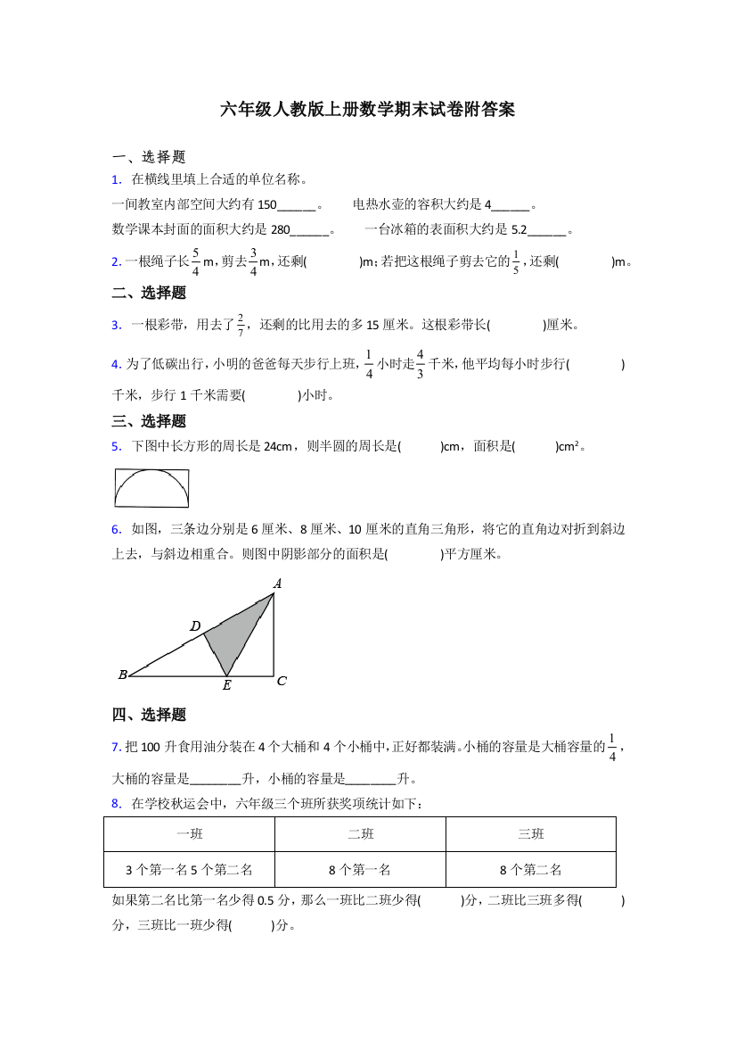 九江人教版六年级上册数学期末试卷测试题