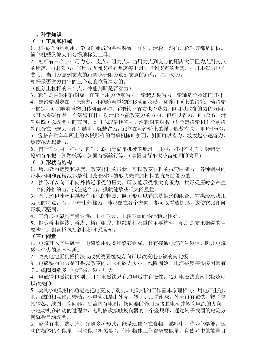 小升初科学复习资料附试卷分解