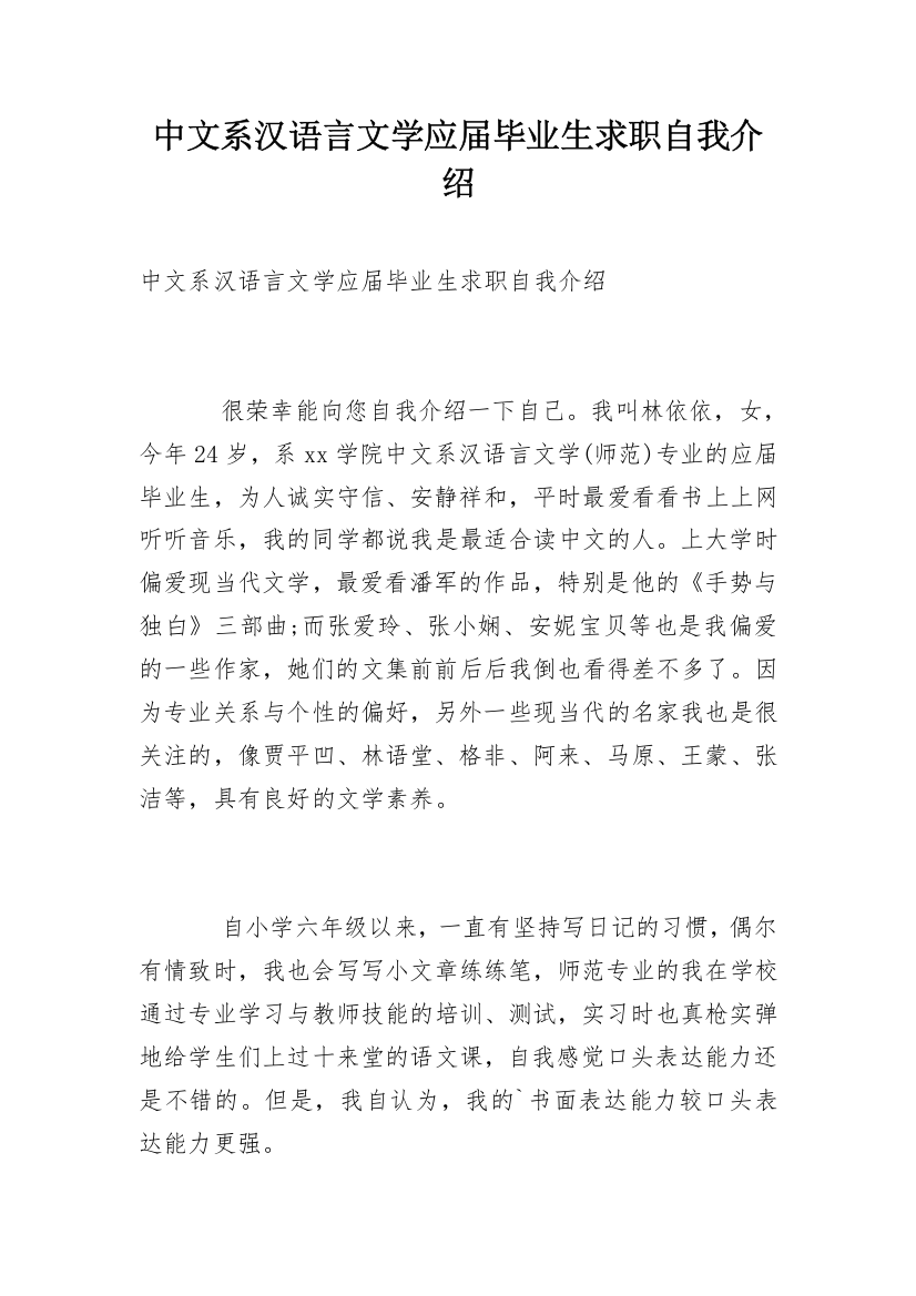 中文系汉语言文学应届毕业生求职自我介绍