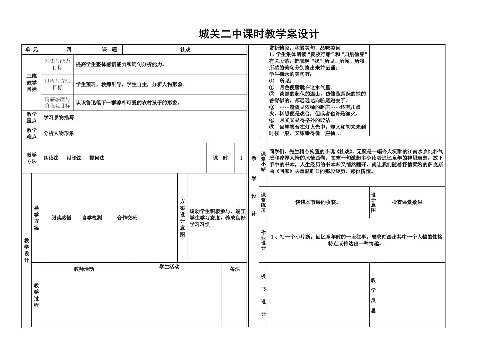 课时教案设计