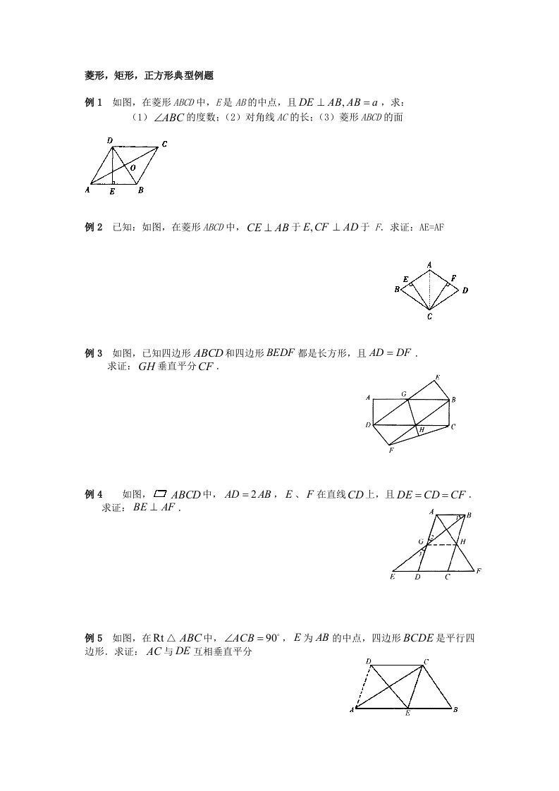 《菱形》典型例题