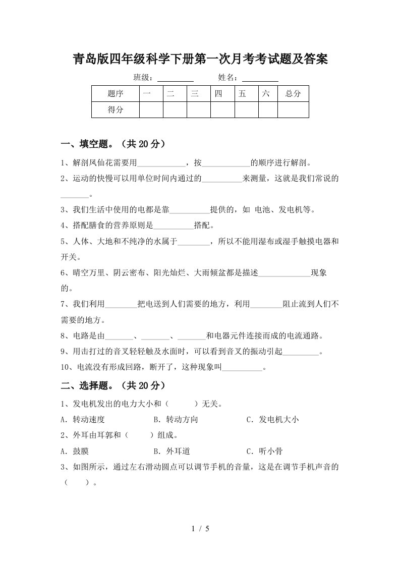 青岛版四年级科学下册第一次月考考试题及答案