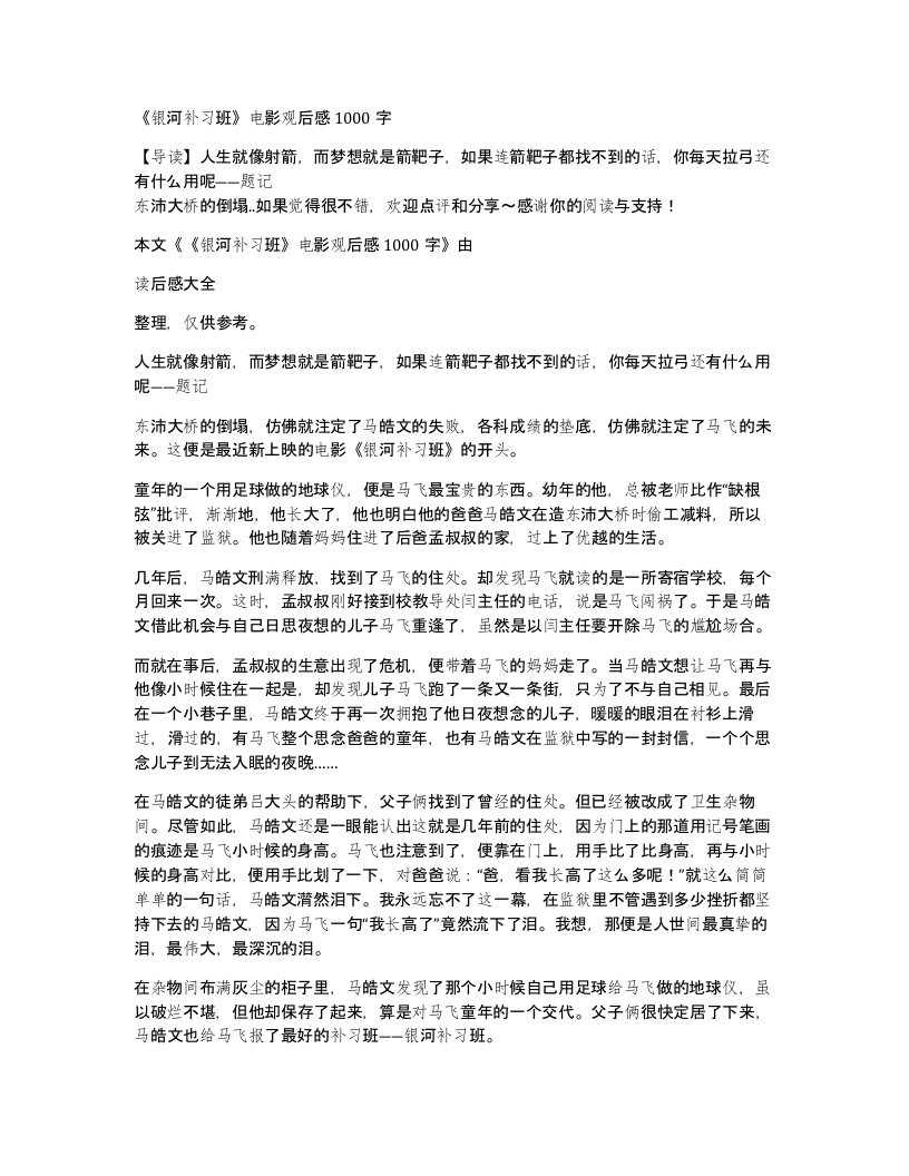 银河补习班电影观后感1000字