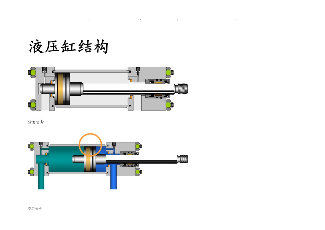 液压缸结构油缸设计资料全