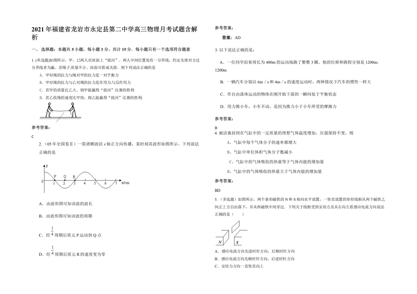 2021年福建省龙岩市永定县第二中学高三物理月考试题含解析