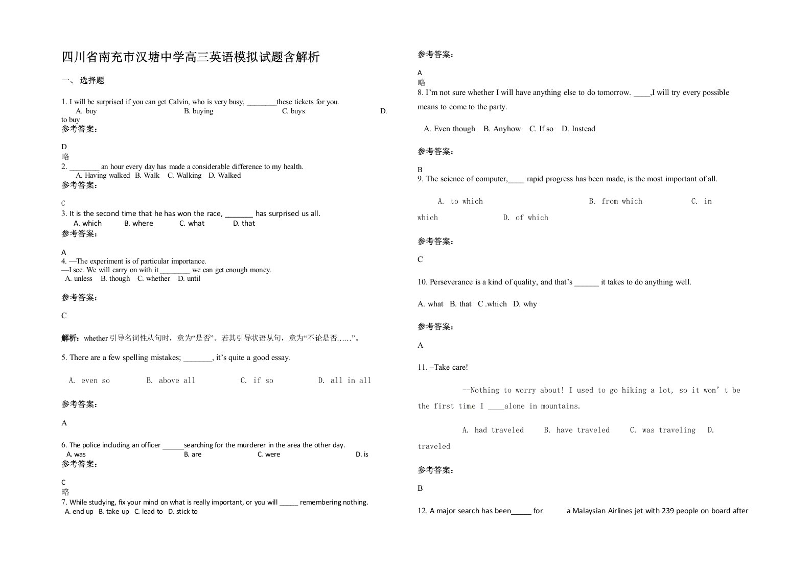 四川省南充市汉塘中学高三英语模拟试题含解析