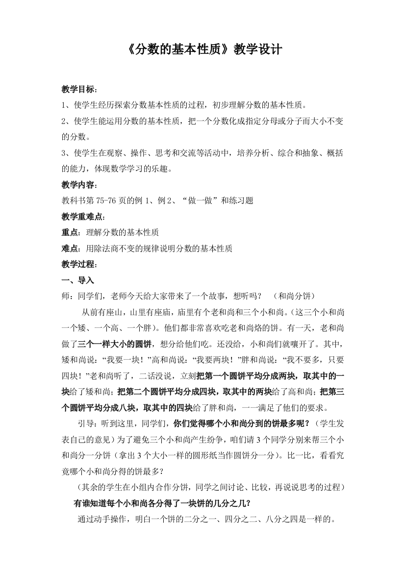 分数的基本性质教学设计（正稿）