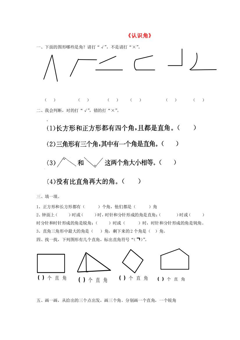 二年级数学下册