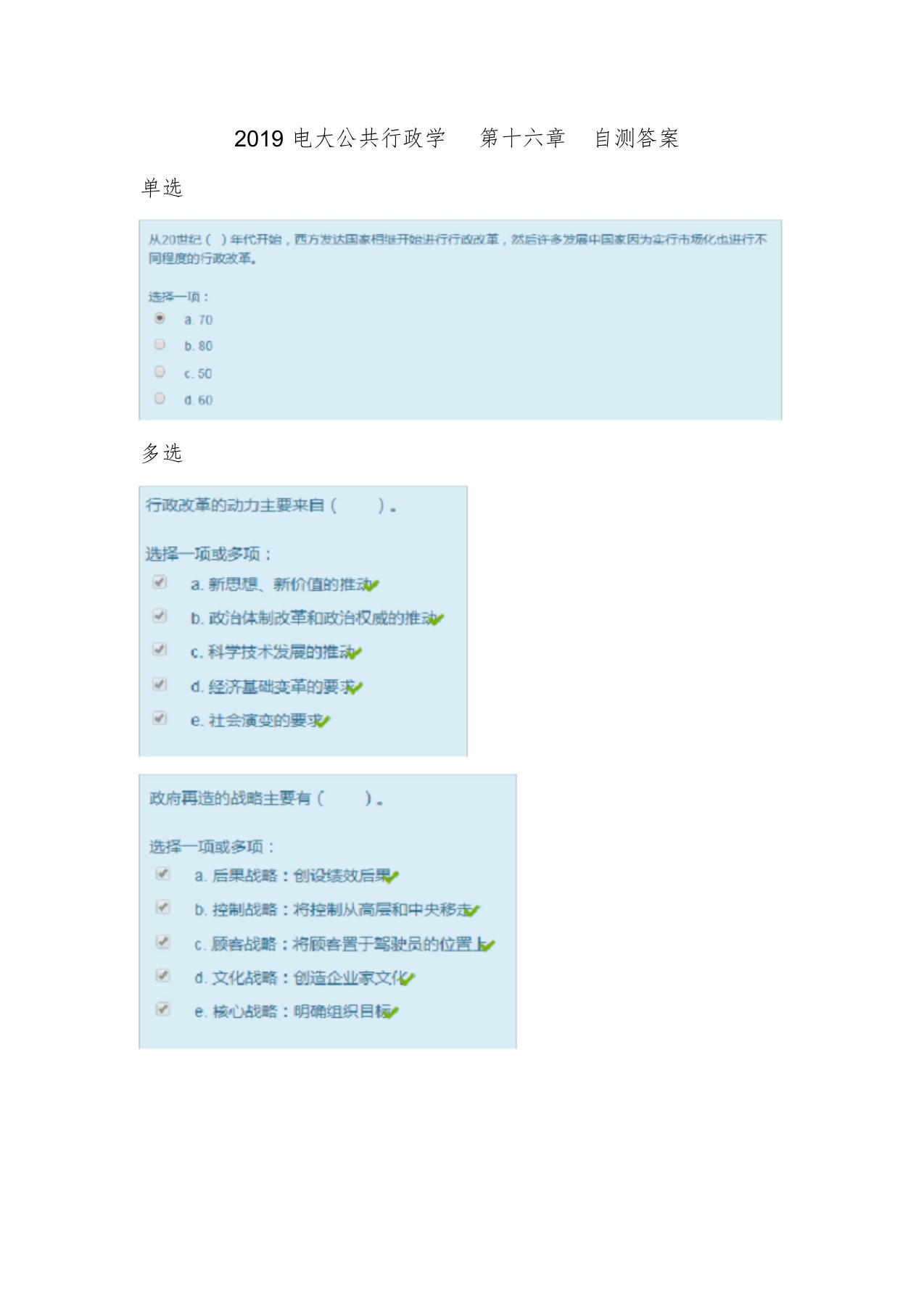 2019电大公共行政学第十六章自测