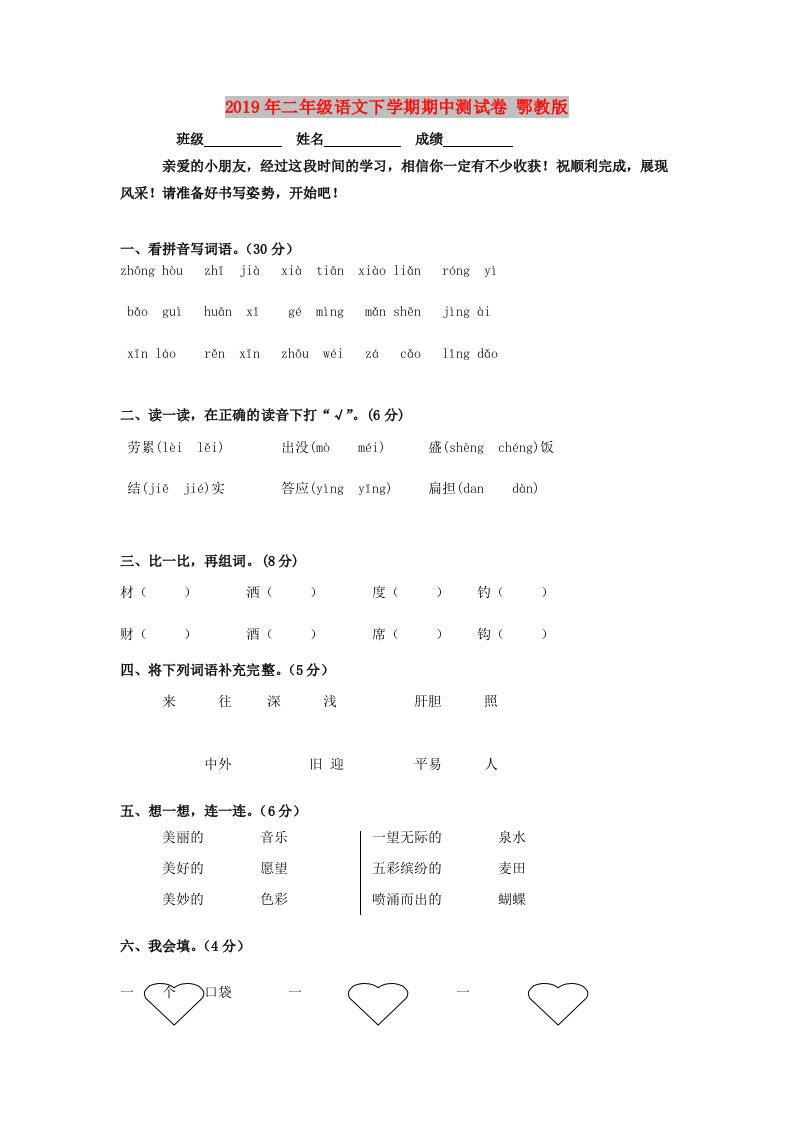 2019年二年级语文下学期期中测试卷