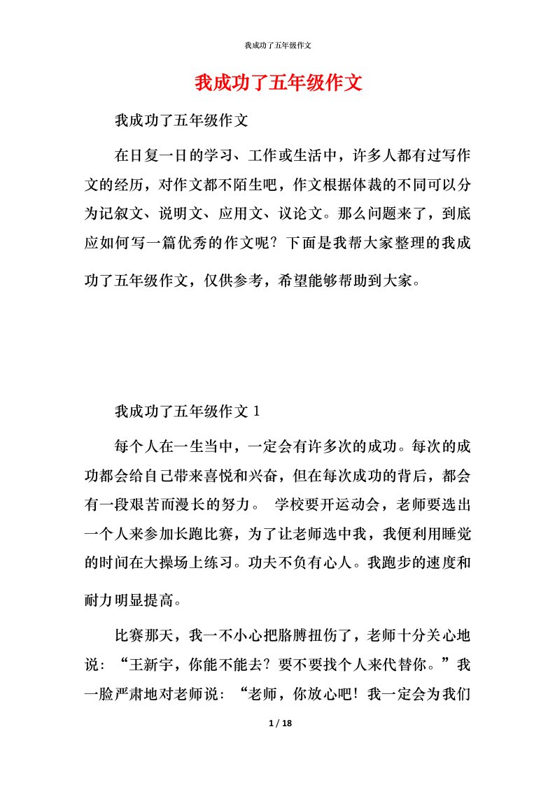 我成功了五年级作文