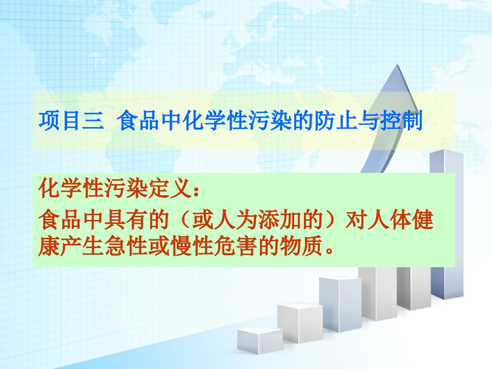 3.1食品中重金属污染的预防及控制市公开课一等奖市赛课获奖课件