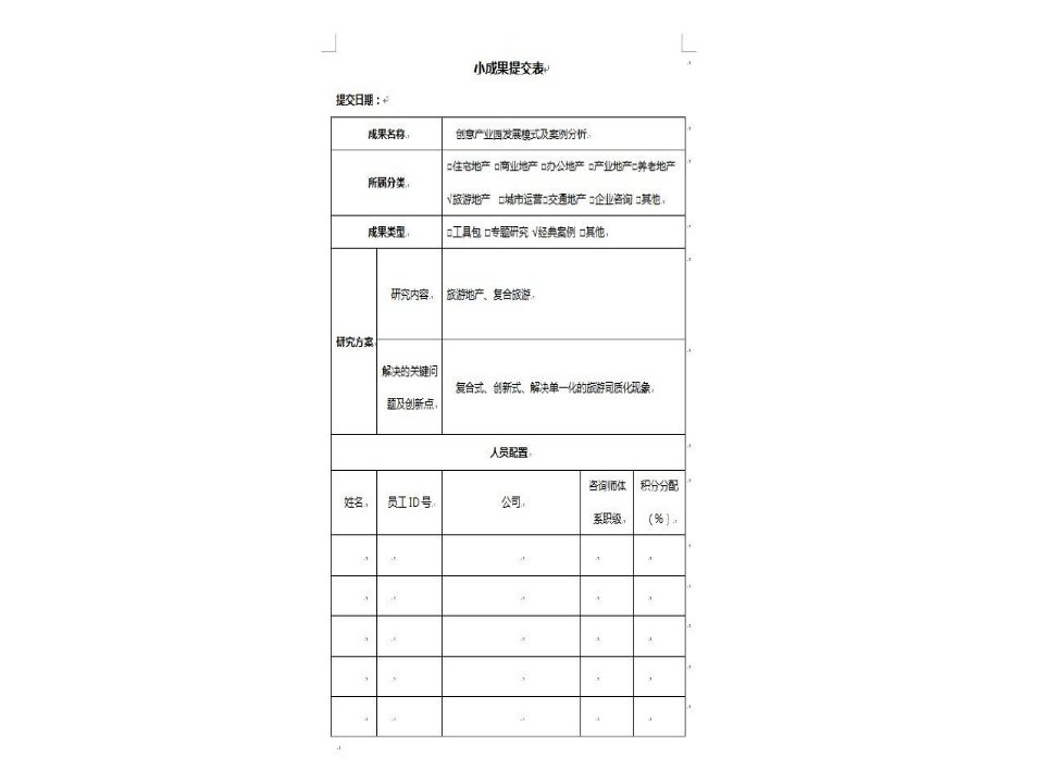 医疗旅游模式及案例