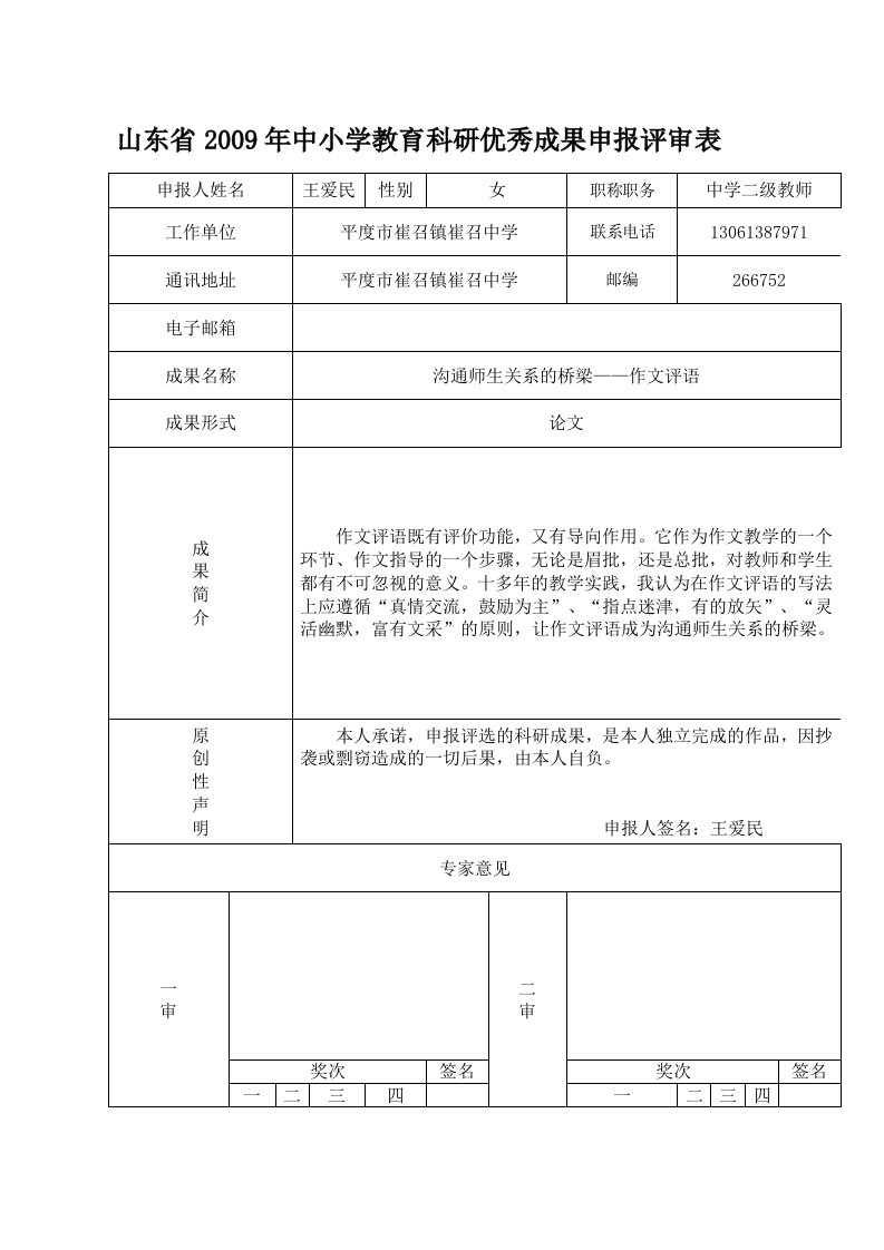 沟通师生关系的桥梁——作文评语