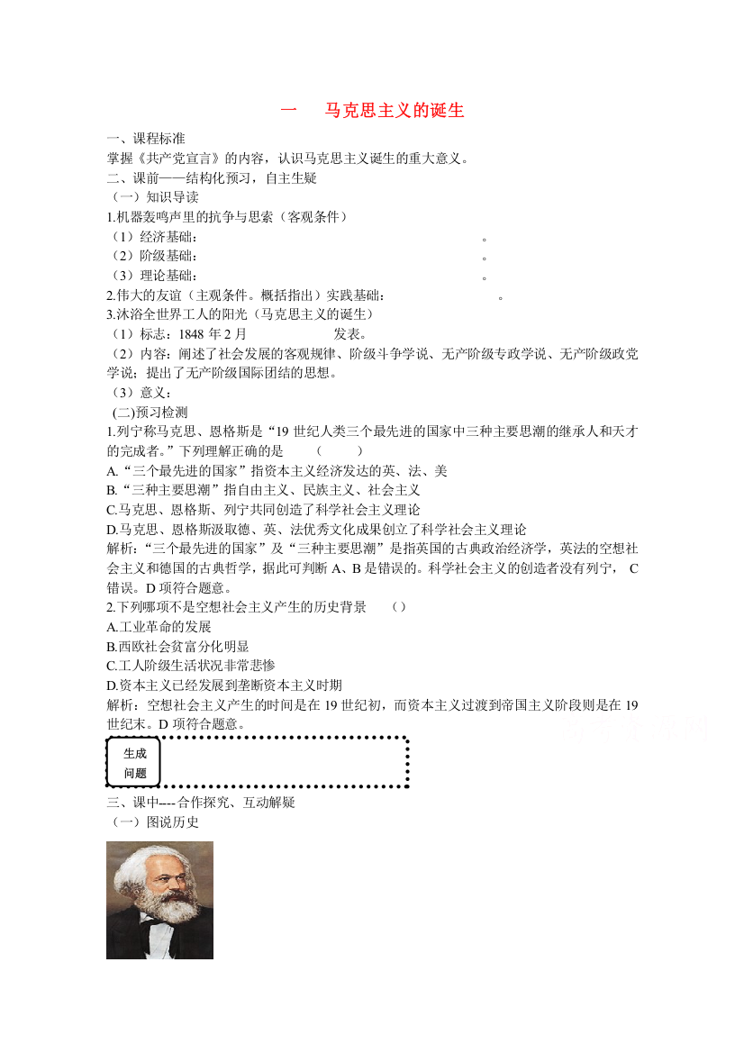 高中历史人民版必修1学案：专题8