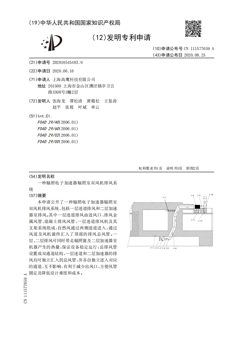 一种辐照电子加速器辐照室双风机排风系统