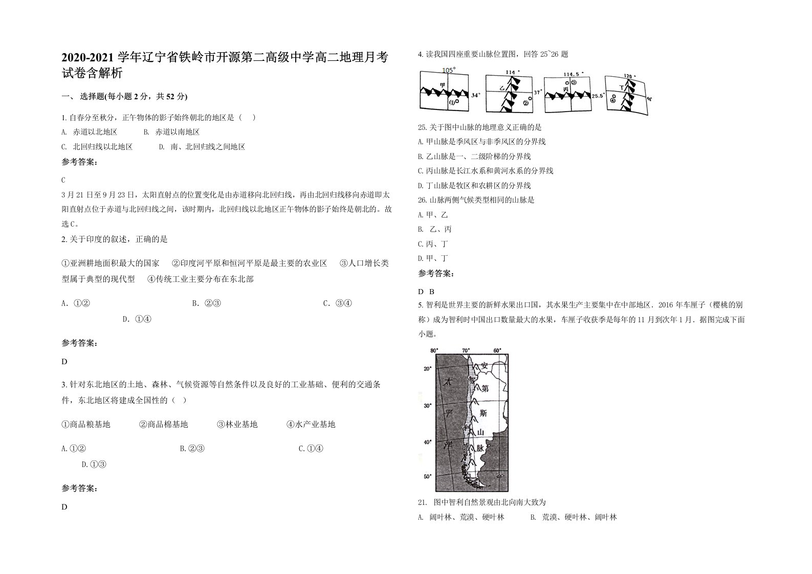 2020-2021学年辽宁省铁岭市开源第二高级中学高二地理月考试卷含解析