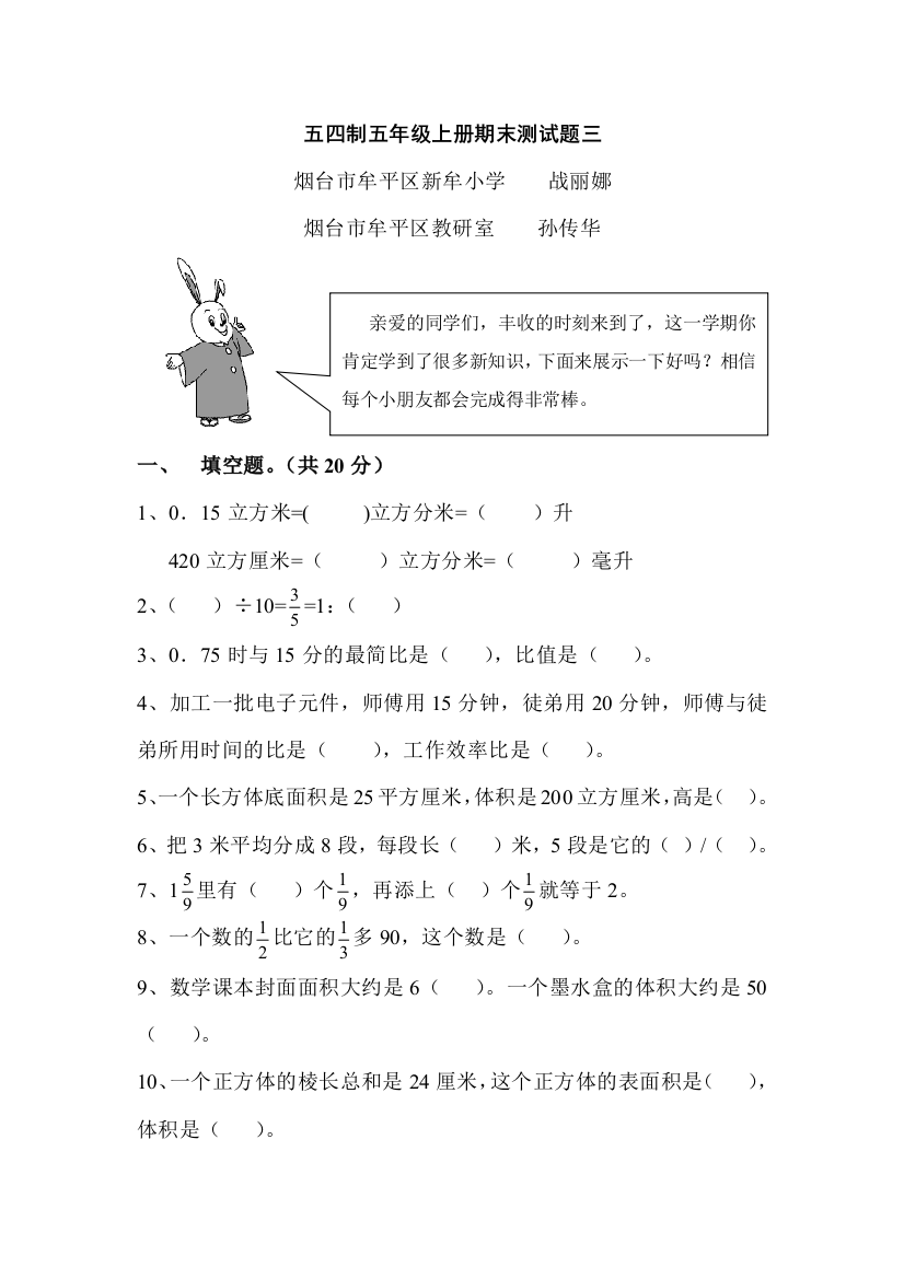 【小学中学教育精选】青岛版五四制五年级上册期末试卷3