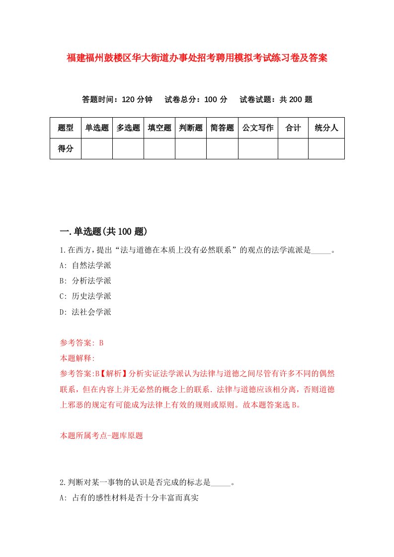 福建福州鼓楼区华大街道办事处招考聘用模拟考试练习卷及答案第1套