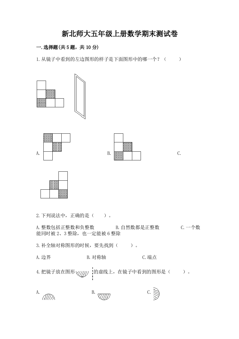 新北师大五年级上册数学期末测试卷附答案【模拟题】