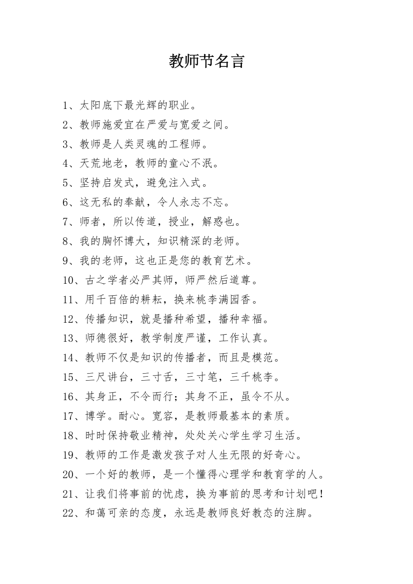 教师节名言