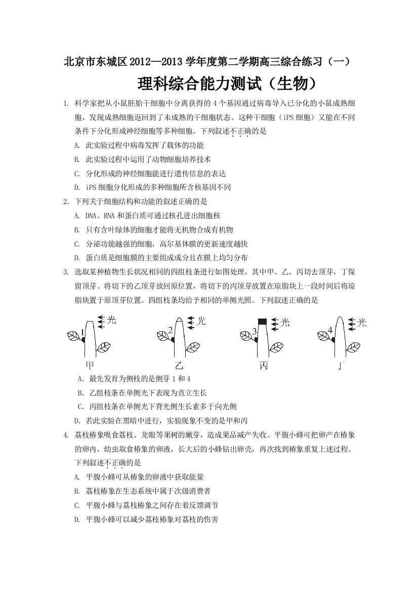 （中小学资料）北京市东城区高三综合练习