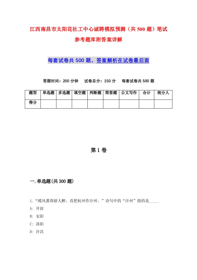 江西南昌市太阳花社工中心诚聘模拟预测共500题笔试参考题库附答案详解