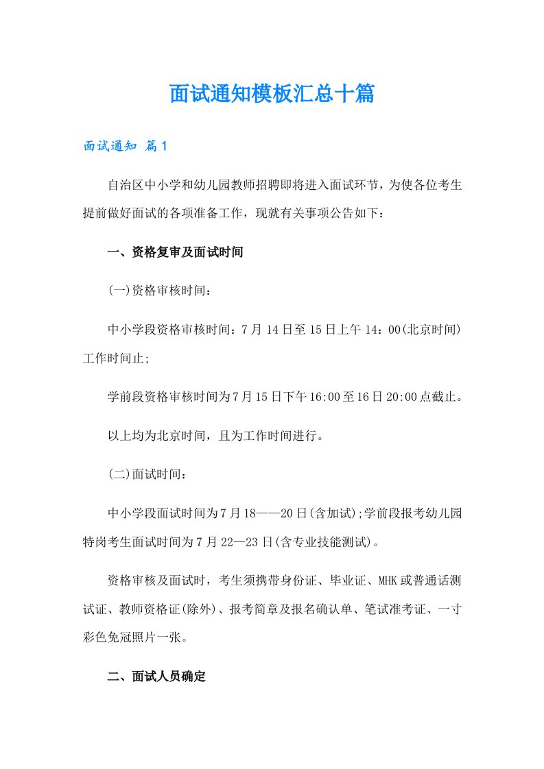 面试通知模板汇总十篇