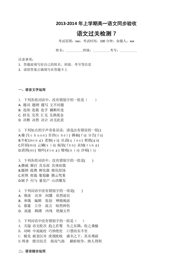 吉林省吉林一中2013-2014学年高一上学期语文(必修1)过关检测含答案