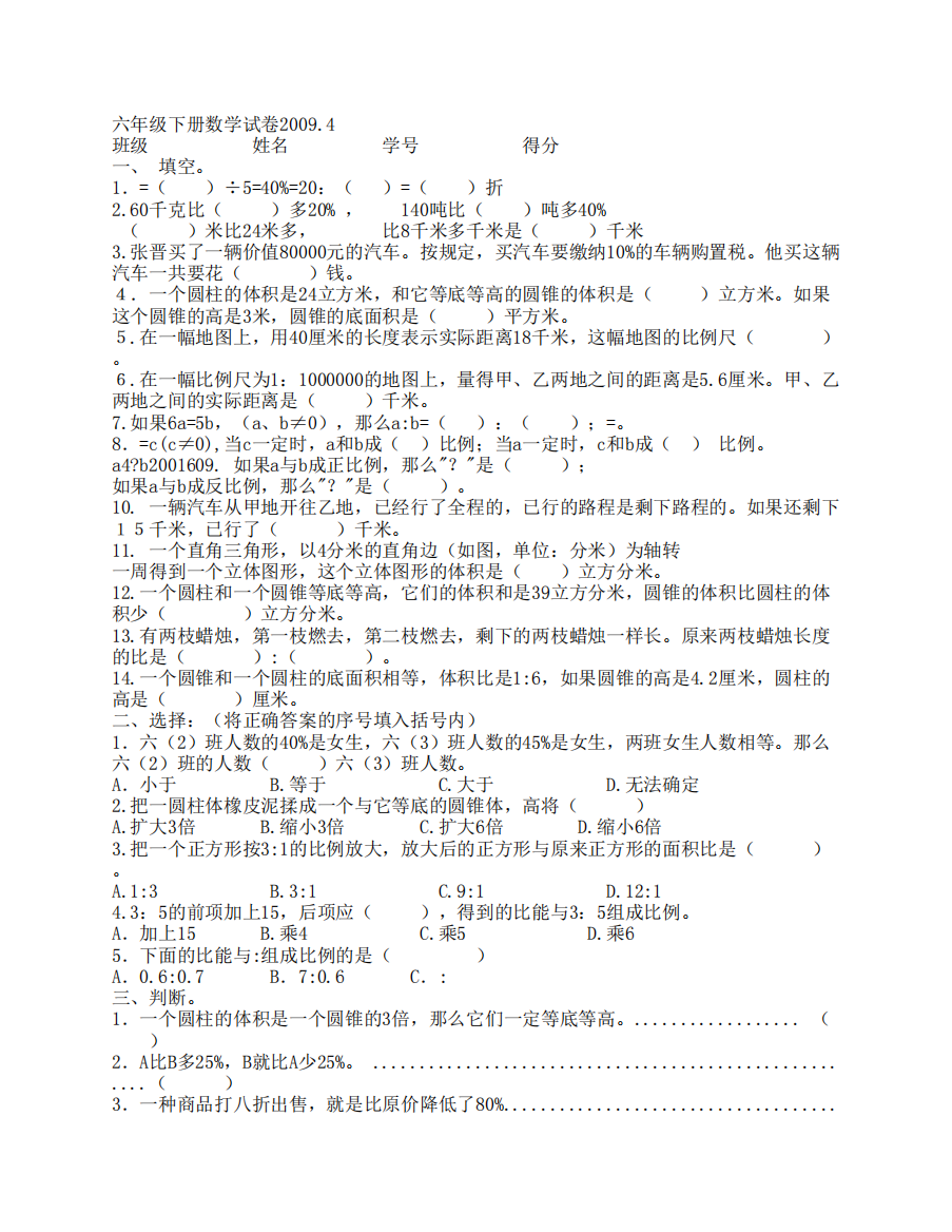 六年级数学试卷2009