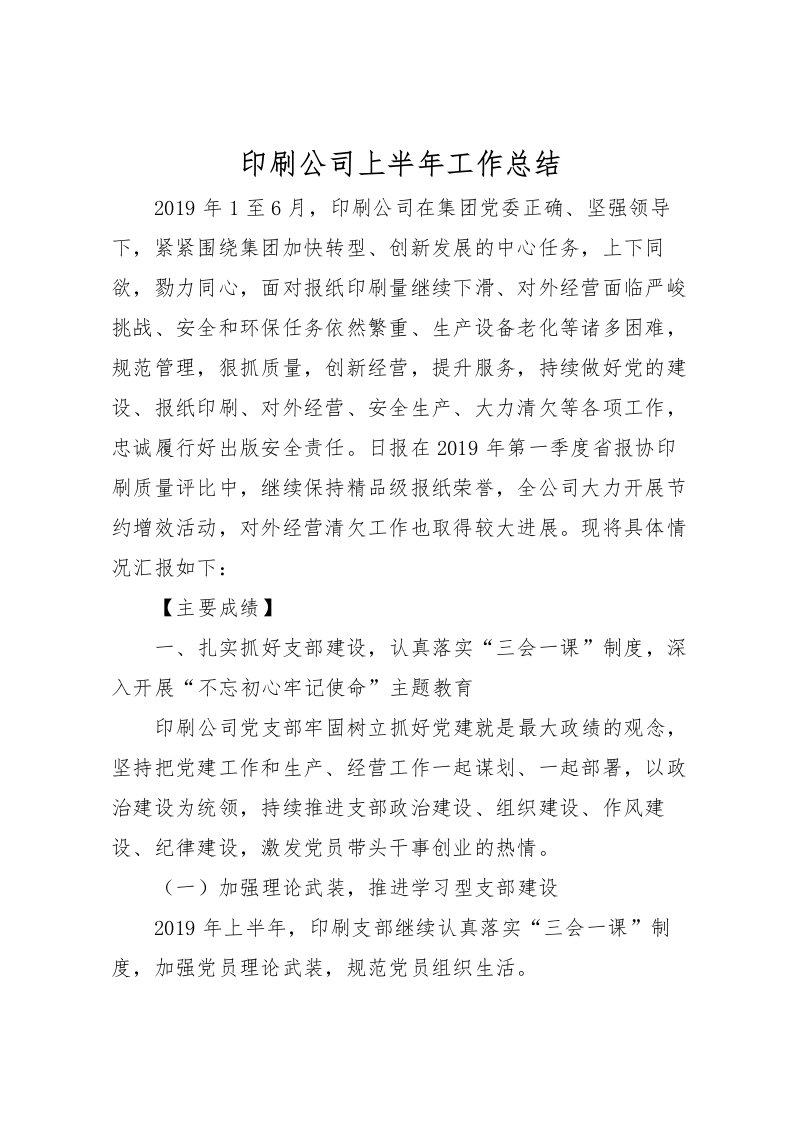 2022印刷公司上半年工作总结