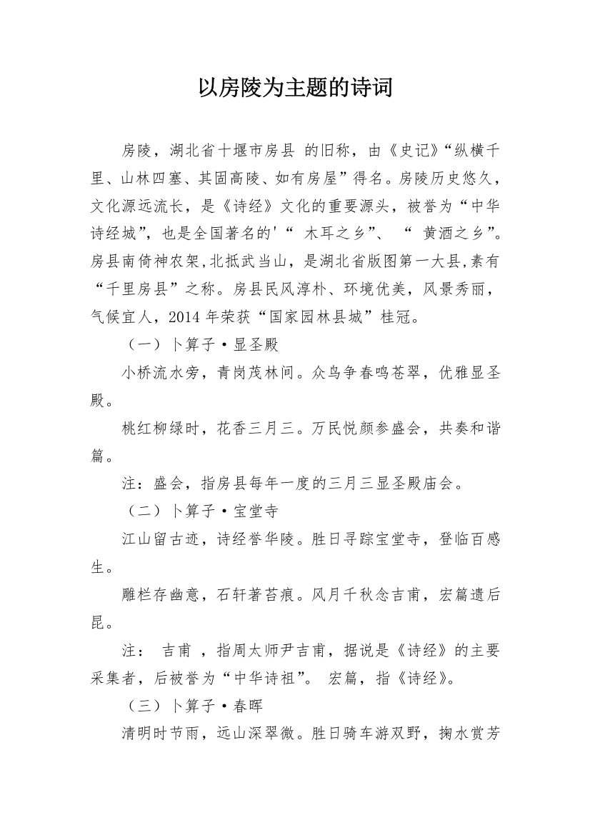 以房陵为主题的诗词