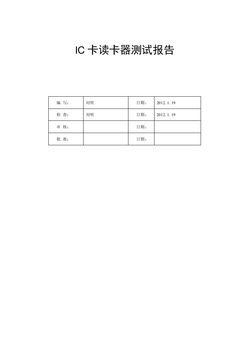 IC卡读卡器测试报告