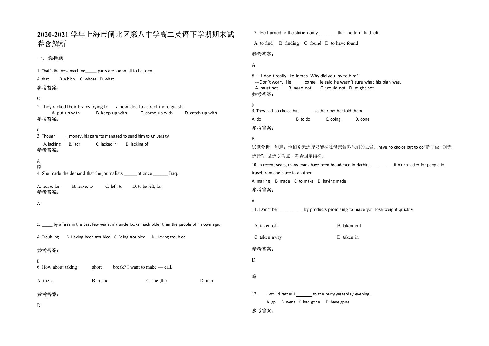 2020-2021学年上海市闸北区第八中学高二英语下学期期末试卷含解析