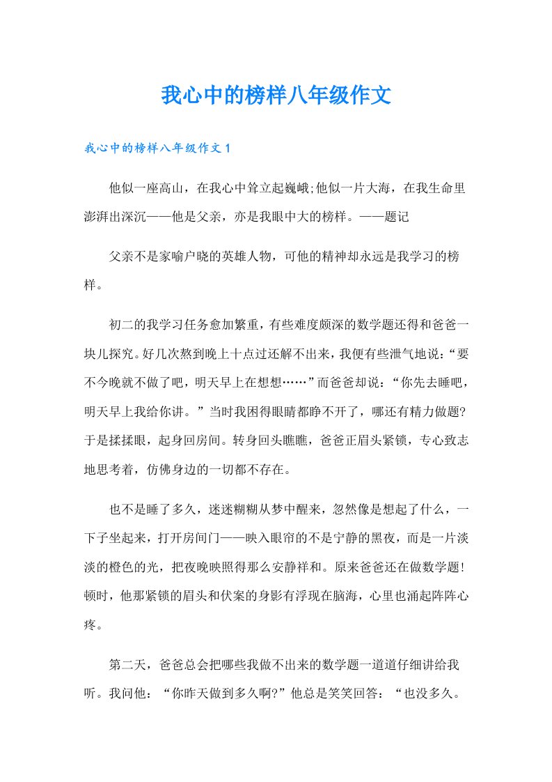 我心中的榜样八年级作文