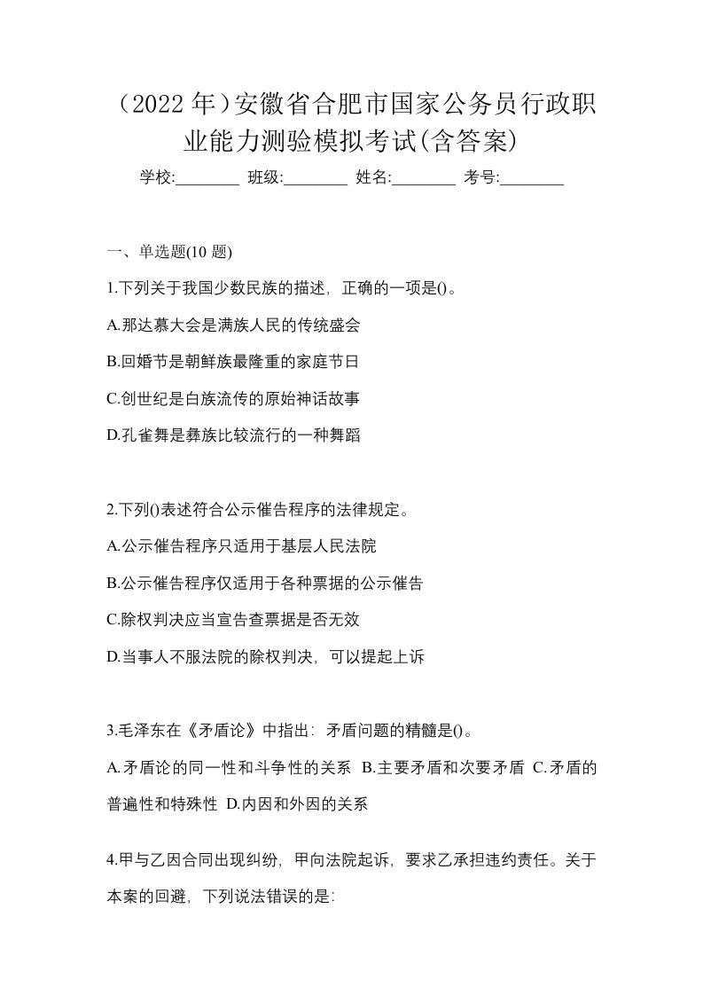 2022年安徽省合肥市国家公务员行政职业能力测验模拟考试含答案