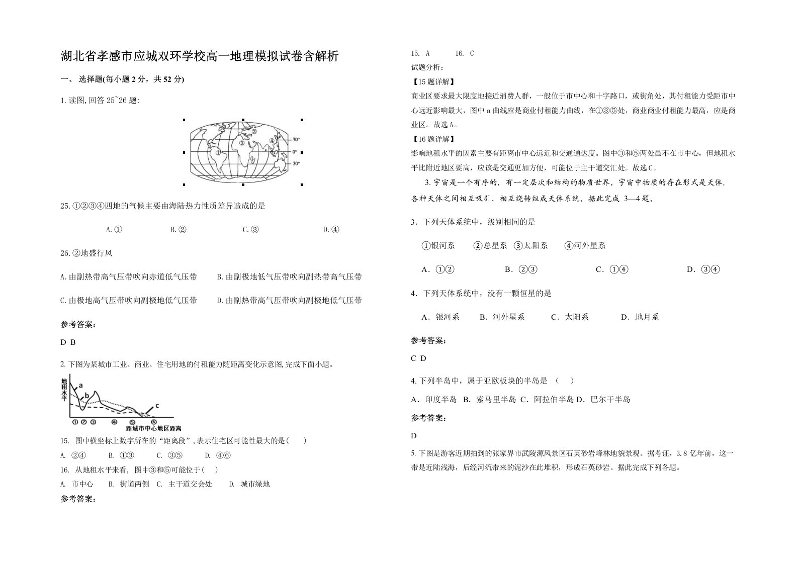 湖北省孝感市应城双环学校高一地理模拟试卷含解析