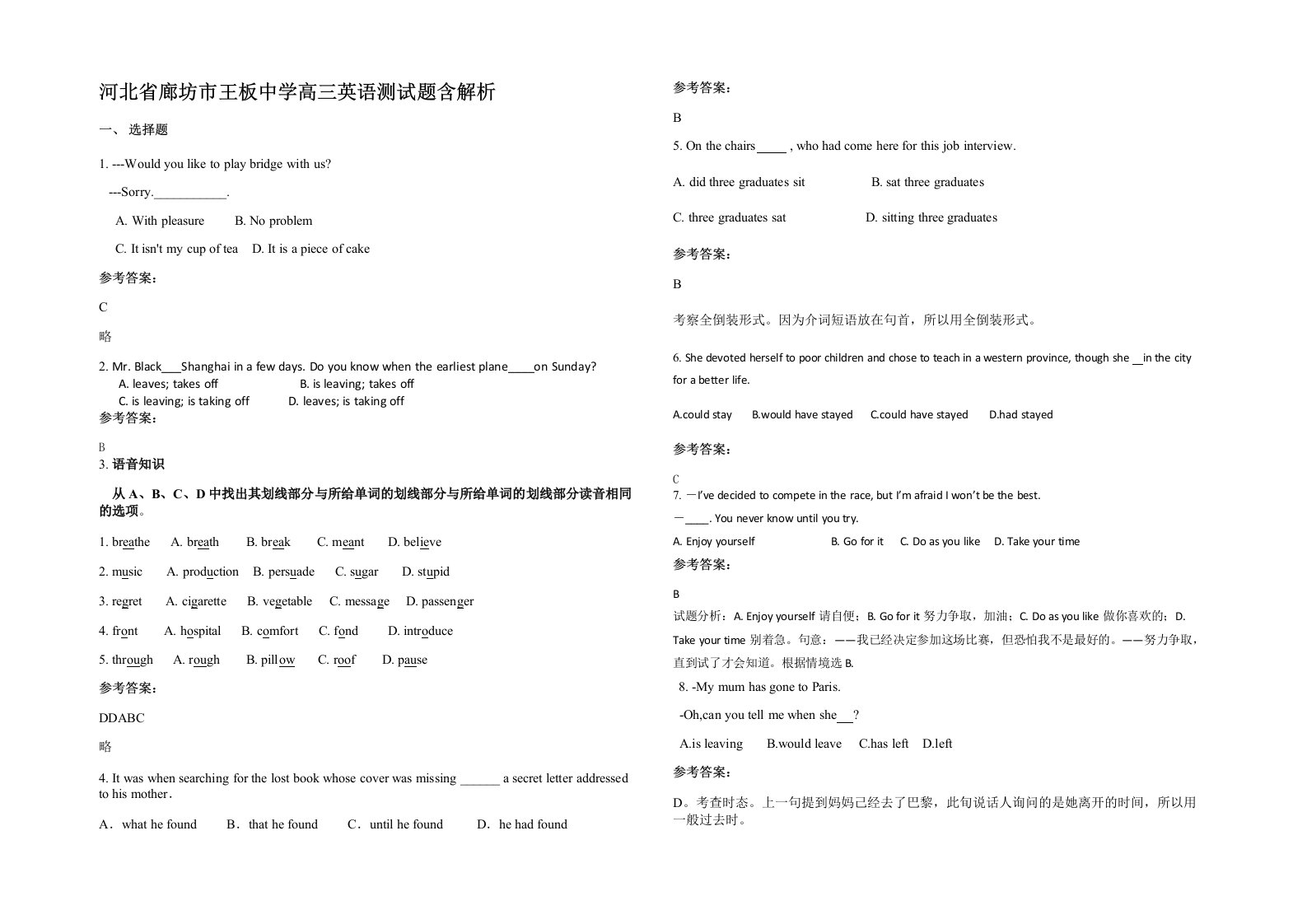 河北省廊坊市王板中学高三英语测试题含解析