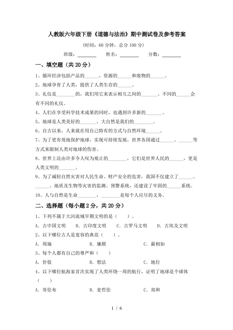 人教版六年级下册道德与法治期中测试卷及参考答案