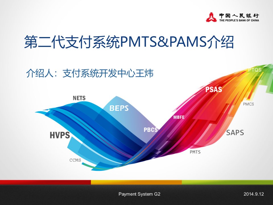 PMTSPAMS介绍