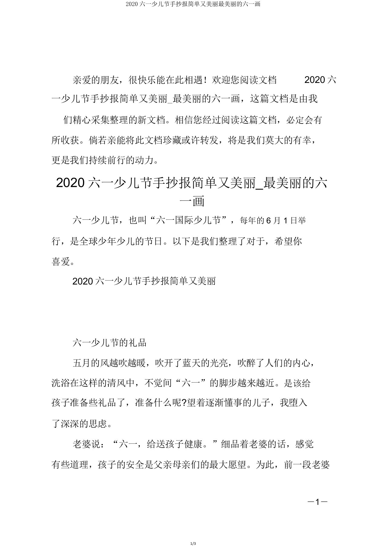 2020六一儿童节手抄报简单又好看最漂亮的六一画