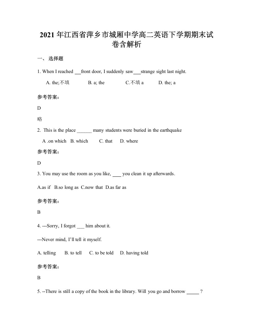 2021年江西省萍乡市城厢中学高二英语下学期期末试卷含解析