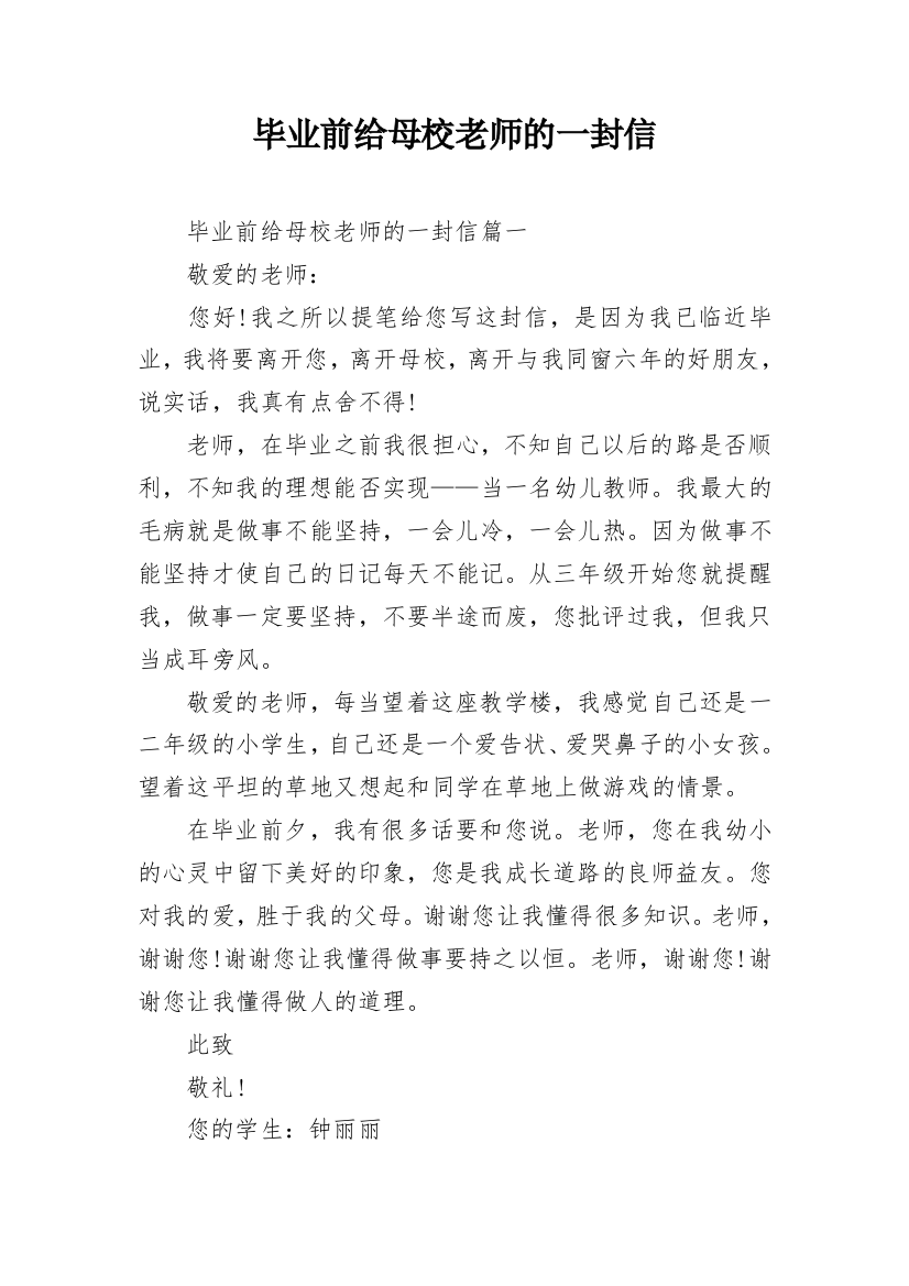 毕业前给母校老师的一封信