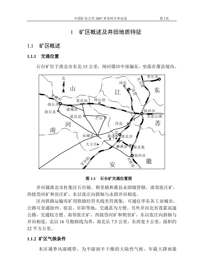 淮北石台矿120万吨新井设计-煤矿设计说明书规范化系统的研制