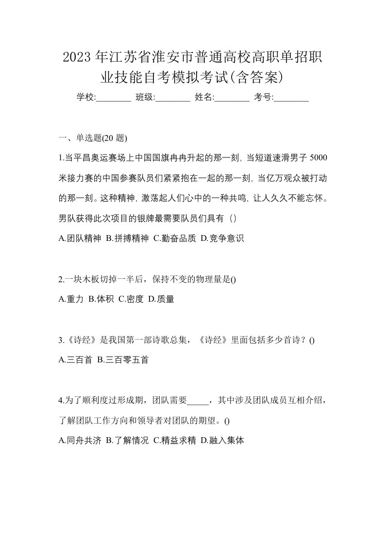 2023年江苏省淮安市普通高校高职单招职业技能自考模拟考试含答案