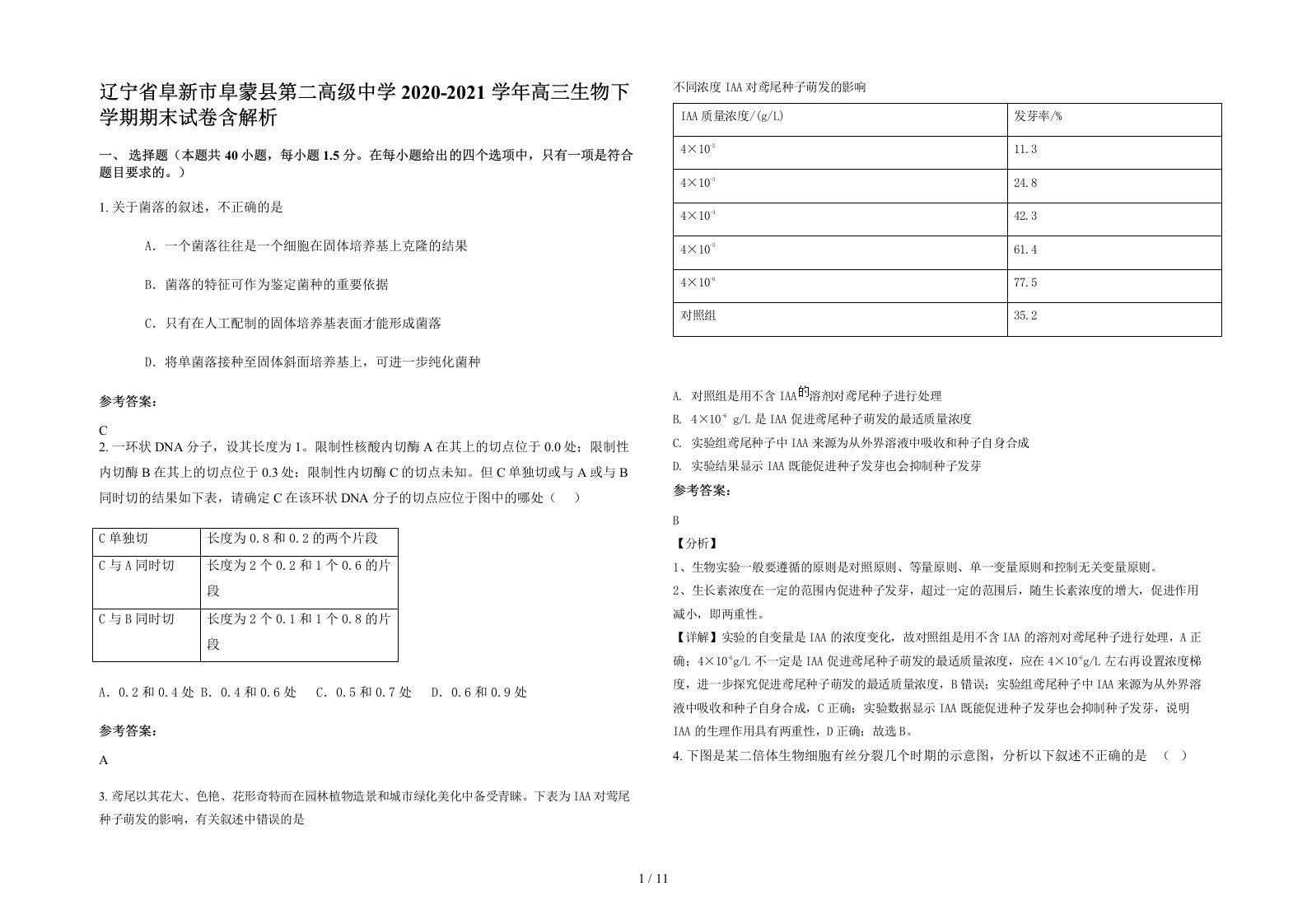 辽宁省阜新市阜蒙县第二高级中学2020-2021学年高三生物下学期期末试卷含解析