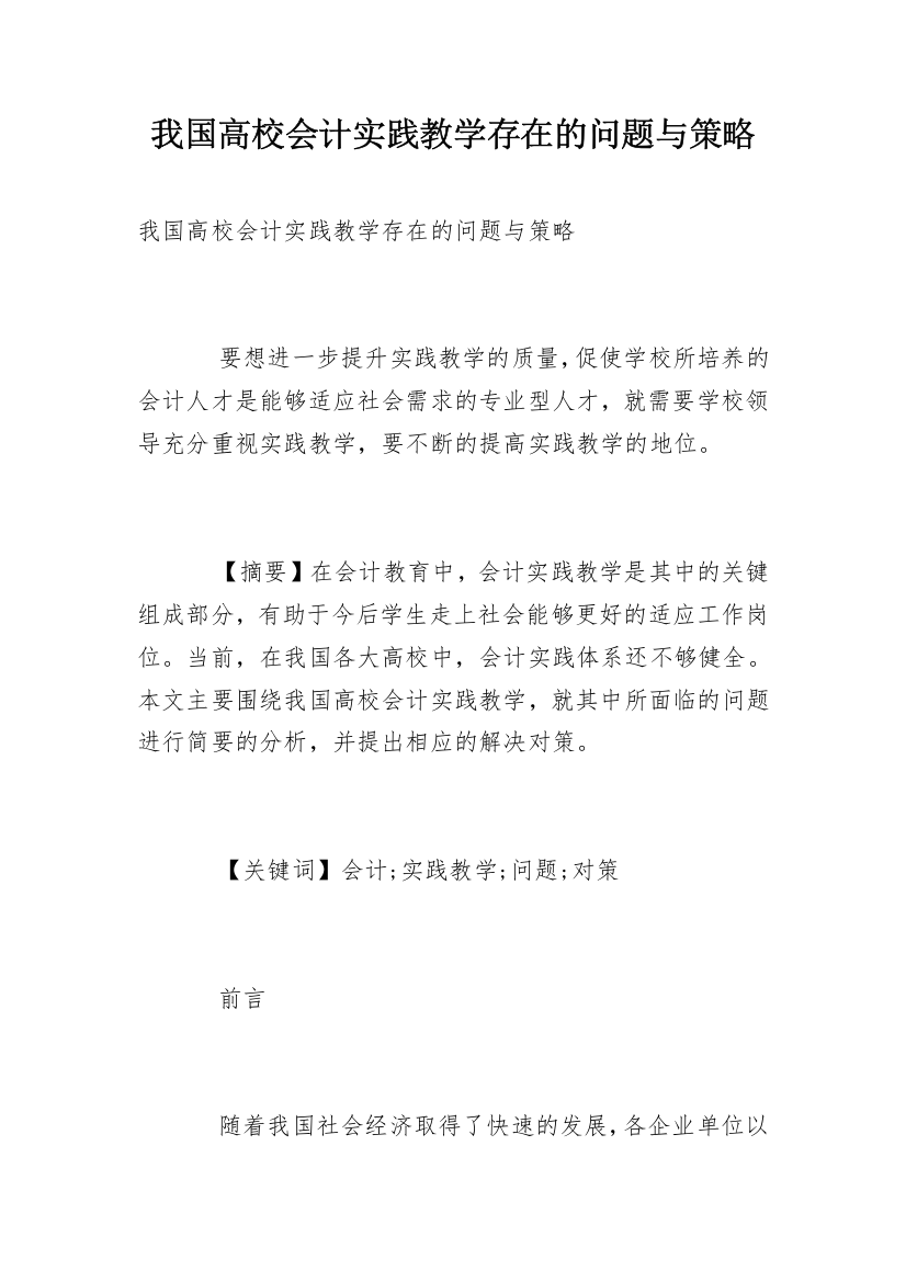 我国高校会计实践教学存在的问题与策略