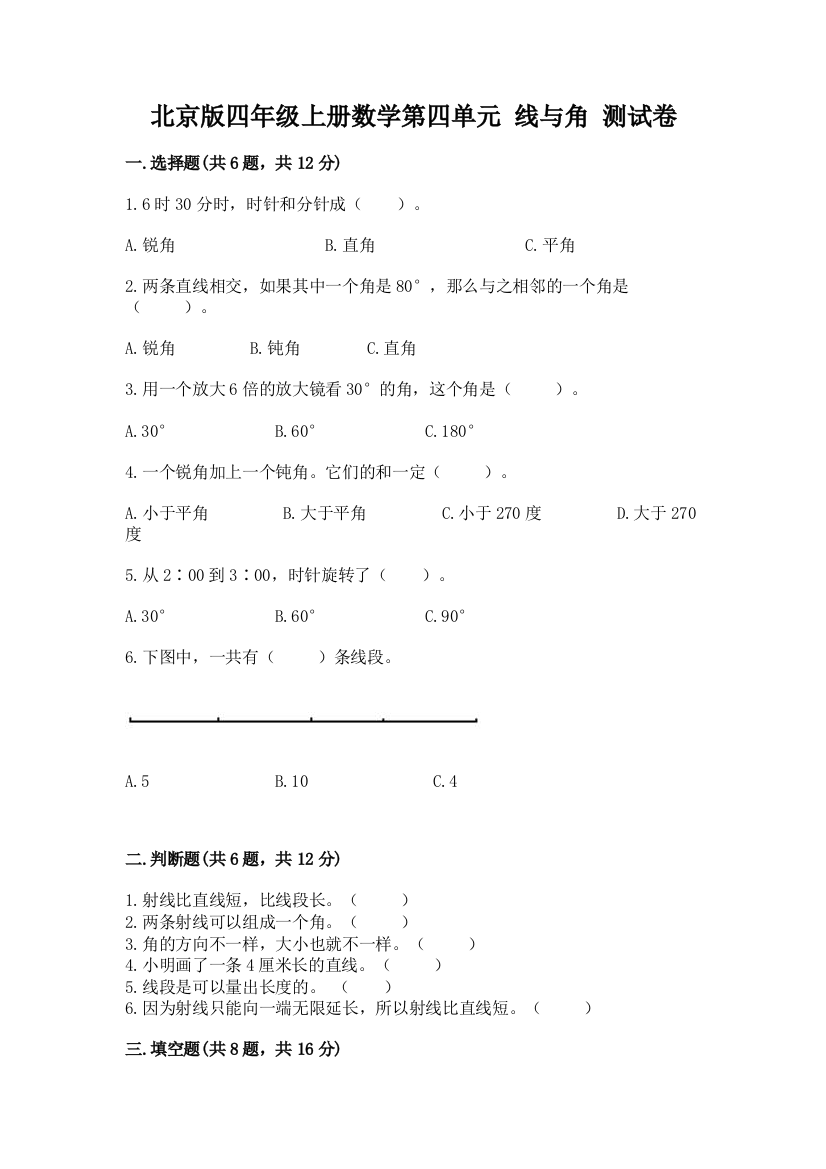 北京版四年级上册数学第四单元