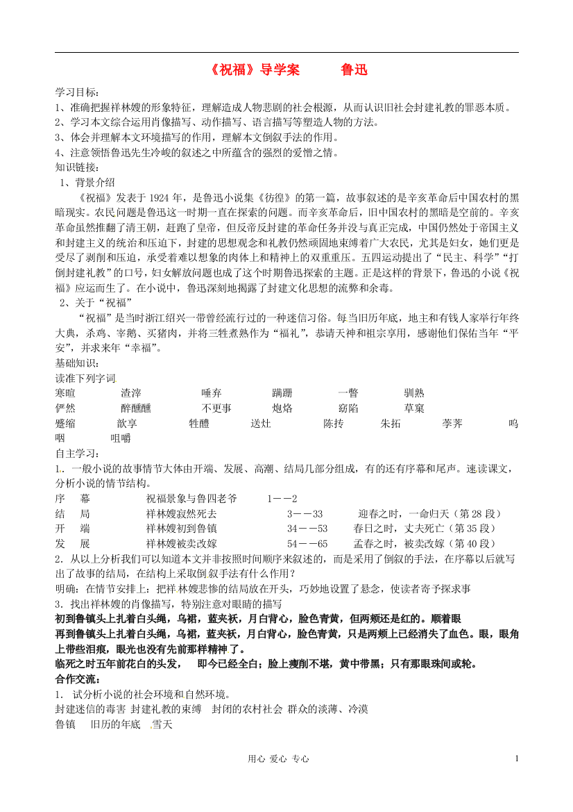 江苏省赣榆县海头高级中学高中语文《祝福》导学案