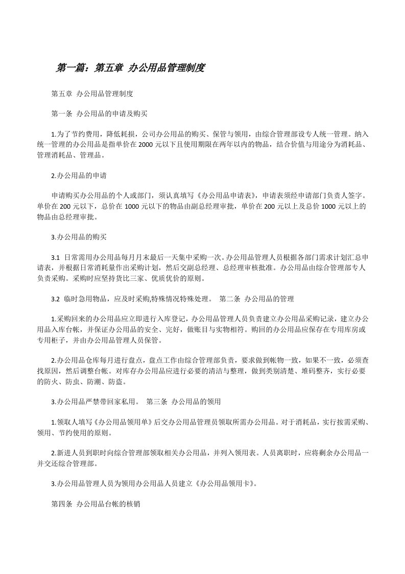 第五章办公用品管理制度[修改版]